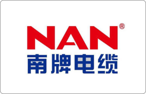 南牌电缆